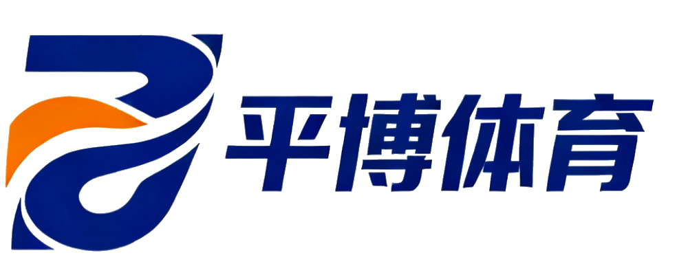 平博体育